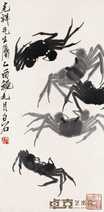 齐白石 1945年作 群蟹图 立轴 68.5×34cm